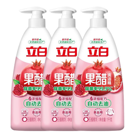 立白果醋洗洁精1kg 1-3瓶装 商品图1