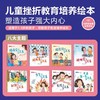 儿童逆商绘本反霸凌情商培养教育注音启蒙绘本0-6岁全8册 商品缩略图1