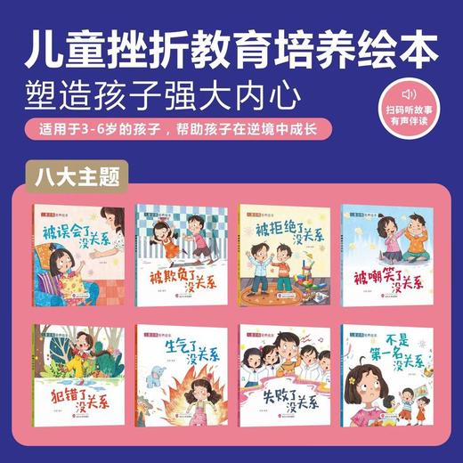 儿童逆商绘本反霸凌情商培养教育注音启蒙绘本0-6岁全8册 商品图1