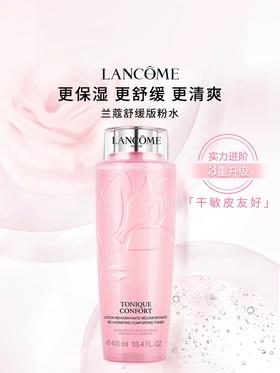 【化妆】兰蔻新清滢柔肤水400ml