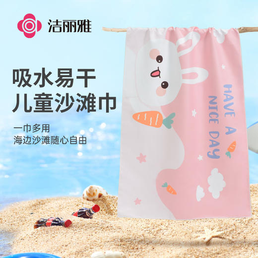 洁丽雅儿童度假沙滩巾旅行游泳浴巾速干吸水沙滩巾防晒海边运动 商品图0