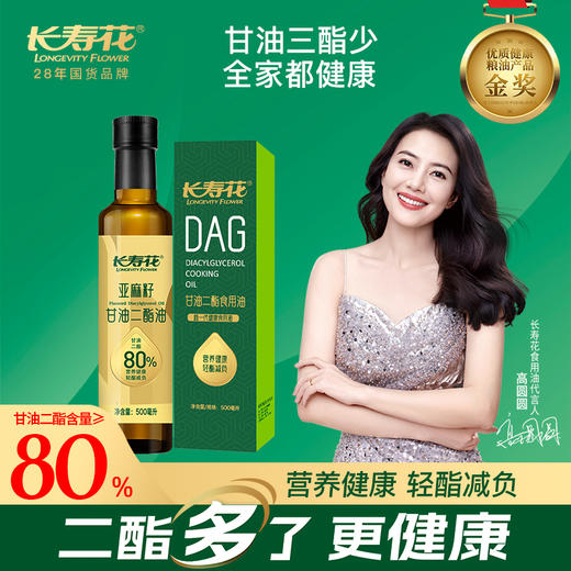 长寿花轻酯甘油二酯油80%DAG含量 500mL 亚麻籽油 二酯油 商品图1