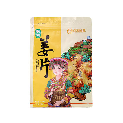 云南有机姜片小黄姜 驱寒泡茶干姜片 500g/袋 商品图6