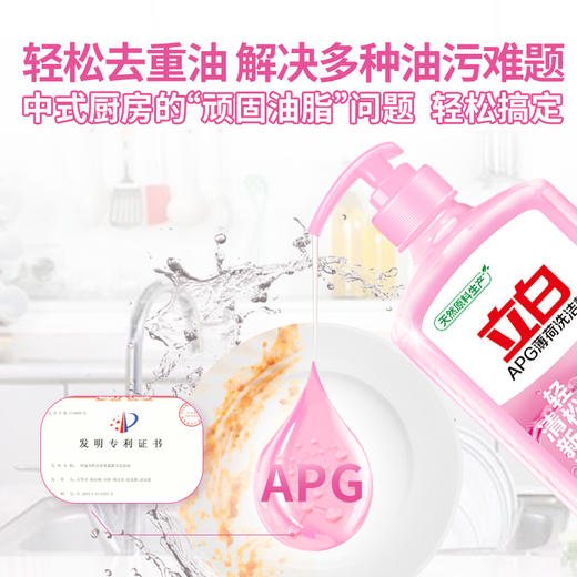 【缴费有礼】立白白桃APG洗洁精1kg *3瓶 商品图1