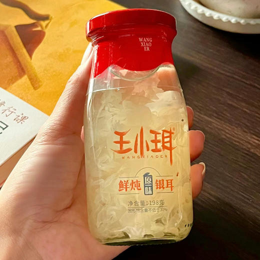 王小珥原味银耳羹198g*10瓶 商品图1