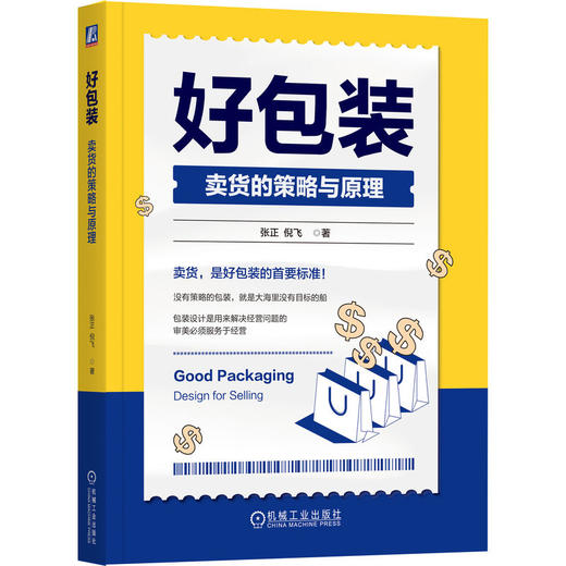 好包装 卖货的策略与原理 商品图0