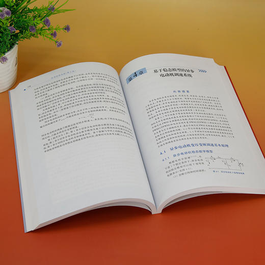 运动控制系统（第2版）(宋文祥) 商品图4