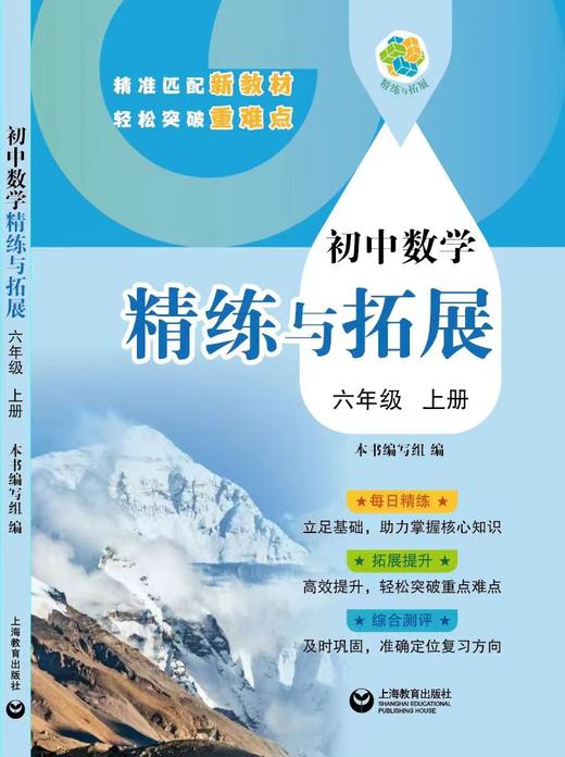 上海中小学改版教材配套教辅上海教育出版社 商品图2