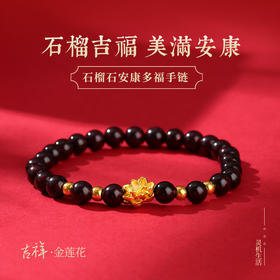 紫牙乌红石榴石多福手链 女性手串