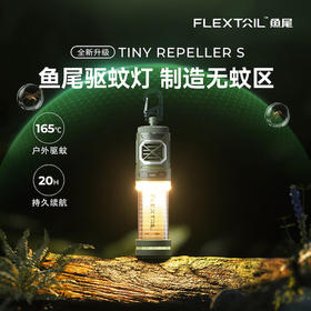 FLEXTAIL鱼尾 2024新款 第二代户外驱蚊灯
