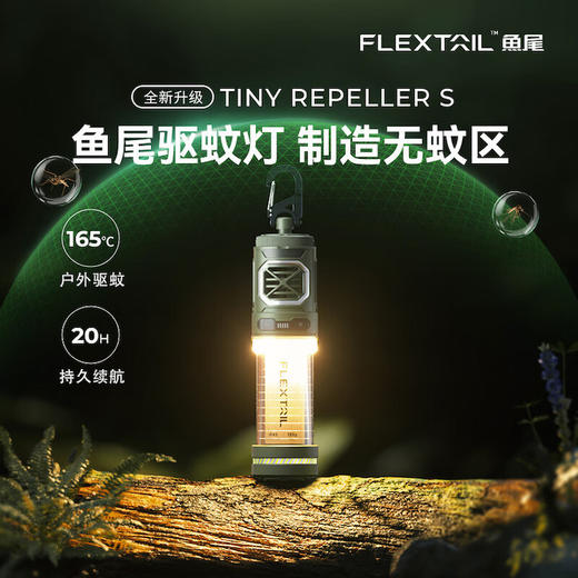 FLEXTAIL鱼尾 2024新款 第二代户外驱蚊灯 商品图0