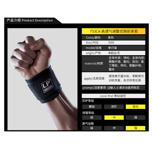 LP  护踝  高透气调整式腕部束套753CA（均码单支装） 商品图1