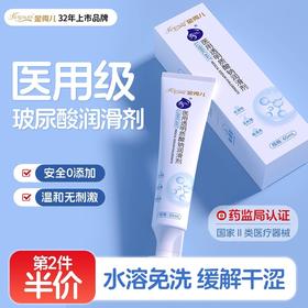 金秀儿玻尿酸润滑剂夫妻房事人体阴道男女私处备孕医用品级润滑液