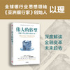 中信出版 | 伟大的转型：金融个性化重塑全球银行业 商品缩略图0