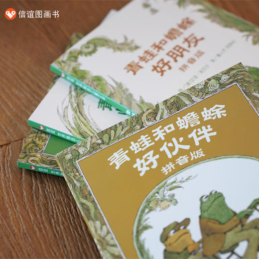 青蛙和蟾蜍（拼音版）（7-12岁） 信谊世界精选图画书 （帮助孩子从“图像阅读”进入“文字阅读”）(作绘者 [美]艾诺·洛贝尔) 商品图3
