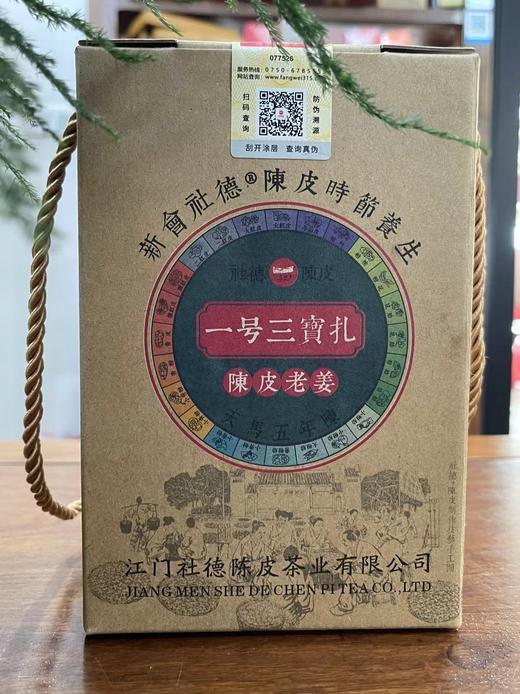 一号三宝【陈皮老姜】（250克礼盒装） 商品图1