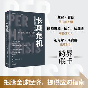 中信出版 | 长期危机