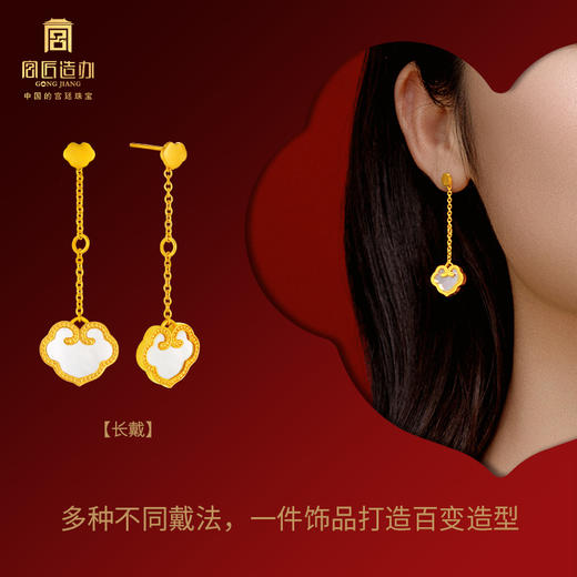 宫匠造办 吉祥如意耳坠 黄金镶贝母 商品图3