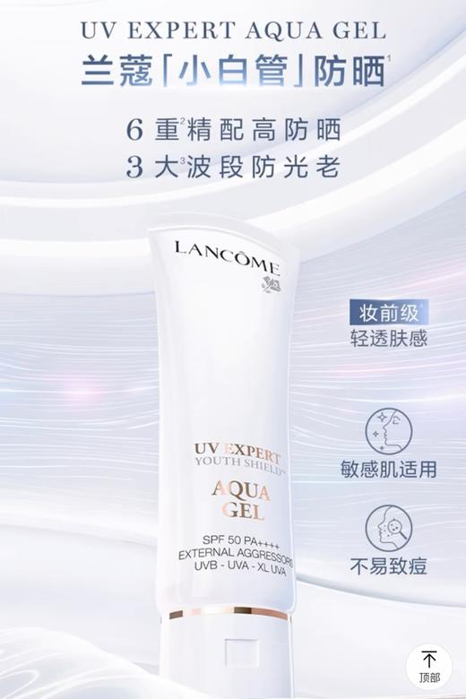 【化妆】兰蔻轻透水漾防晒乳50ml 商品图0