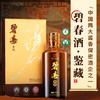 【保密酒企 茅台同胞】碧春酒·鉴藏 茅台首批试点企业 酱香型白酒 53%vol 商品缩略图7