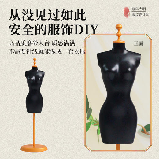 玩具先生儿童国风唐宋明代服装设计DIY手工制作套装 儿童人台面料工具材料包 商品图14