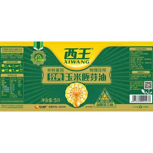 西王食用油 经典玉米胚芽油5L 商品图1