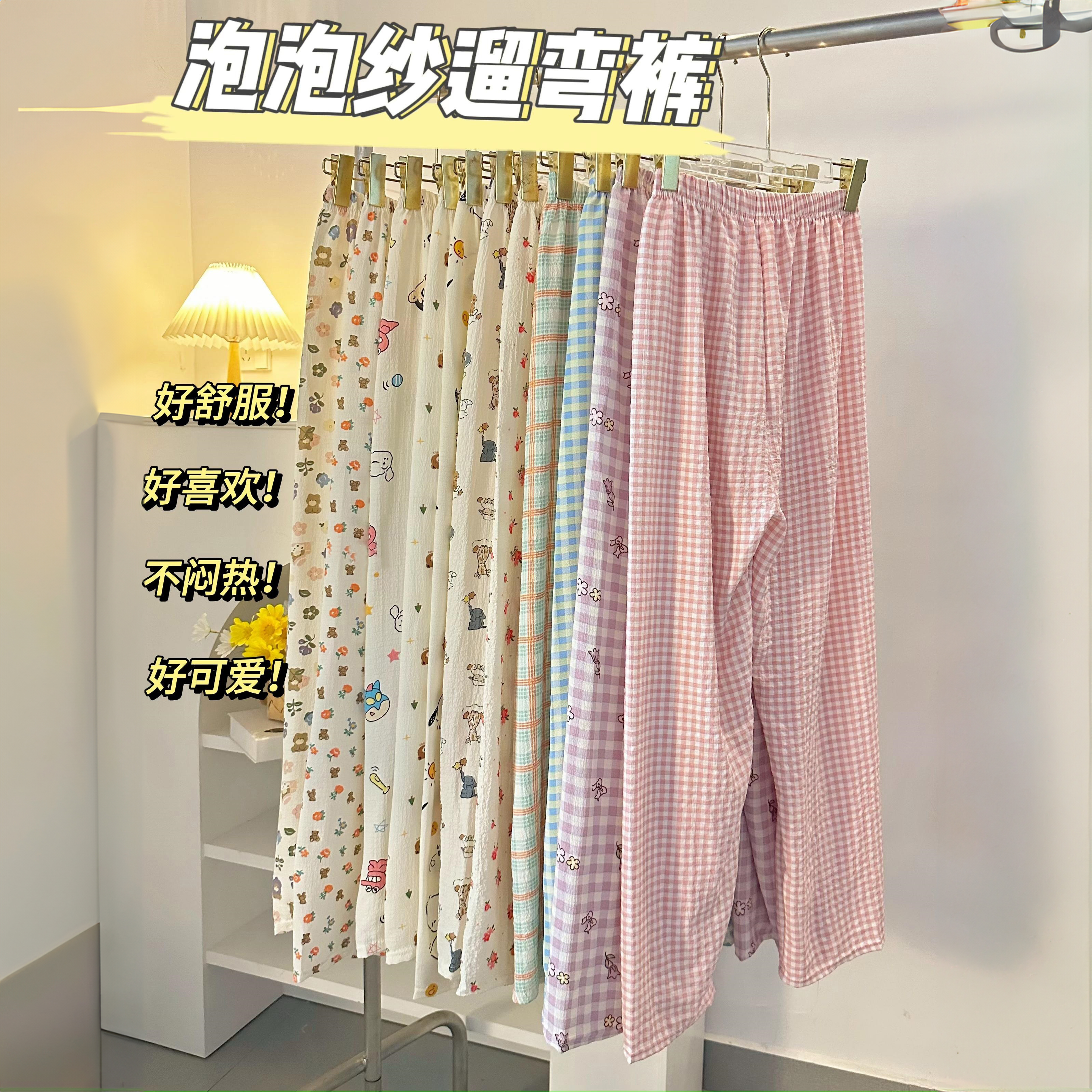 【买一送一】韩单ENXIAMNE泡泡纱遛弯裤  任选2件 12款可选
