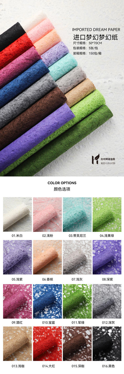 【高级纸】进口花瓣纸/梦幻纸/麻丝纸 （5张/包） 商品图7
