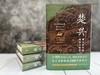 楚兴：霸主时代的政治与战争 商品缩略图2