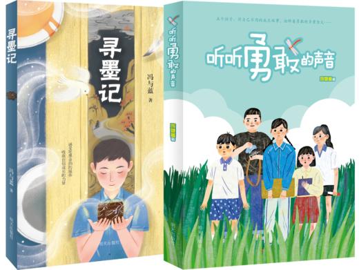 5-寻墨记 +听听勇敢的声音 商品图0