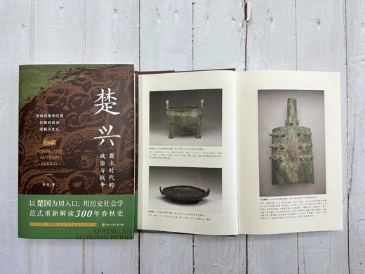 楚兴：霸主时代的政治与战争 商品图6