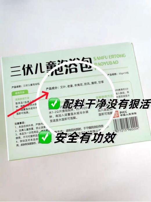 🌸【宝贝们的夏日养生局】瑶辰三伏儿童泡浴包：✅促进血液循环、增强肾功能、引火归元的不二法宝。🍃 商品图2