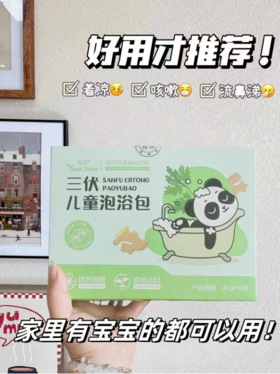 🌸【宝贝们的夏日养生局】瑶辰三伏儿童泡浴包：✅促进血液循环、增强肾功能、引火归元的不二法宝。🍃