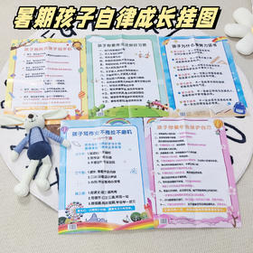 暑期孩子自律成长挂图5张