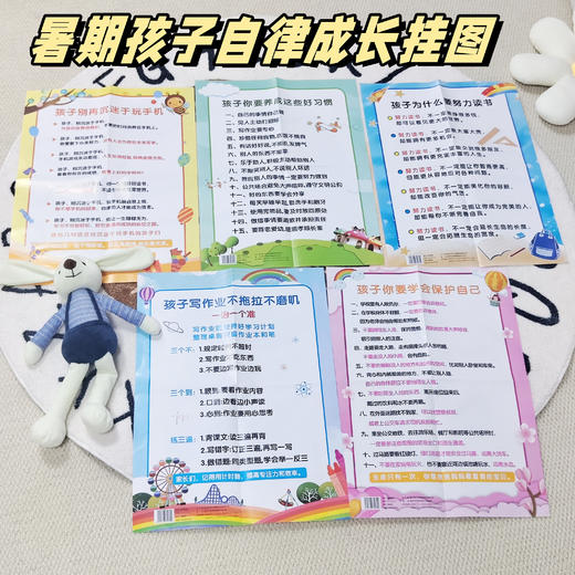 暑期孩子自律成长挂图5张 商品图0