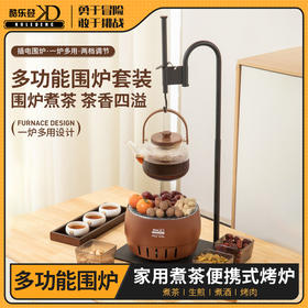 酷乐登多功能围炉套装KT65