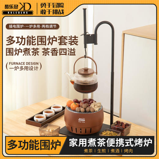酷乐登多功能围炉套装KT65 商品图0