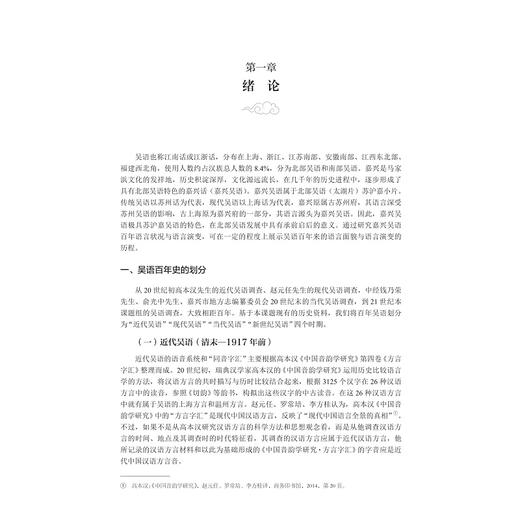 吴语百年面貌与变化研究——以嘉兴吴语为例/浙江省哲学社会科学规划后期资助课题成果文库/邓彦著/浙江大学出版社 商品图3