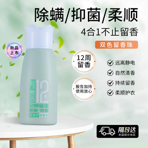 丽初净留香珠 商品图1