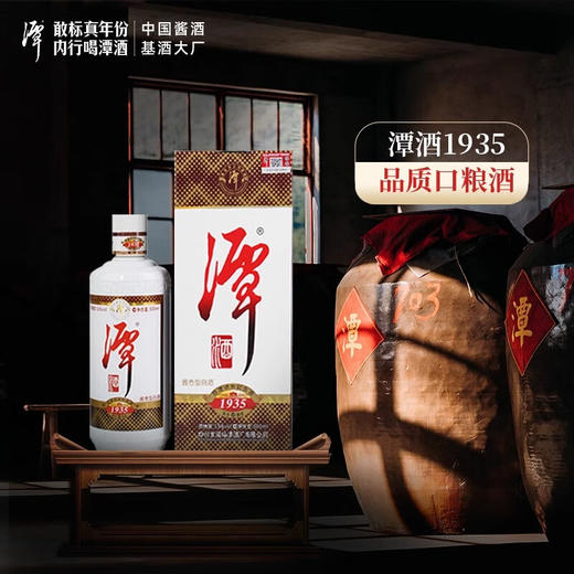 潭酒1935经典大曲坤沙 53度纯粮食酿造酱香型白酒 整箱500ml*6瓶包邮 商品图2