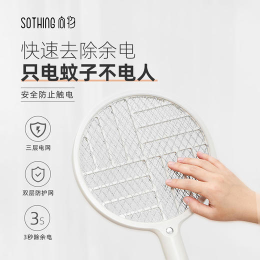 向物（SOTHING）电蚊拍充电式家用强力灭蚊灯蚊子拍灭蚊器紫光诱蚊灯拍两用二合一【可折叠灭蚊拍-窗 杏白】 商品图4