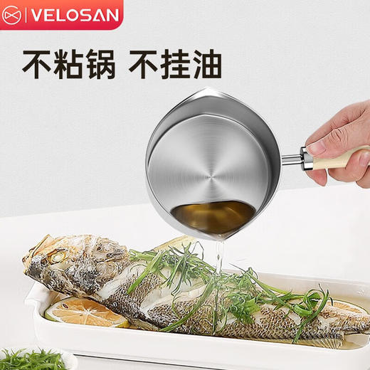 VELOSAN/温仑山 泼油锅 250ml 小锅淋 不锈钢小号铁锅 炝辣椒炝油平底锅 商品图1