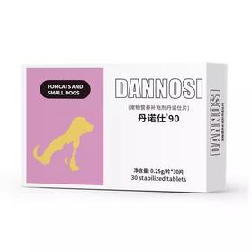 丹诺仕Denosyl护肝片90mg犬狗狗猫咪肝病炎黄疸传腹水保肝护肝药