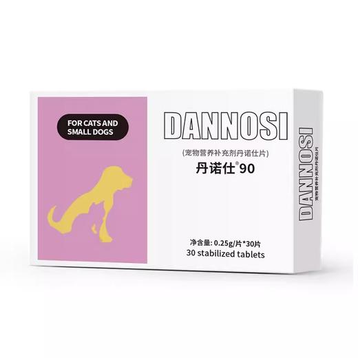 丹诺仕Denosyl护肝片90mg犬狗狗猫咪肝病炎黄疸传腹水保肝护肝药 商品图0