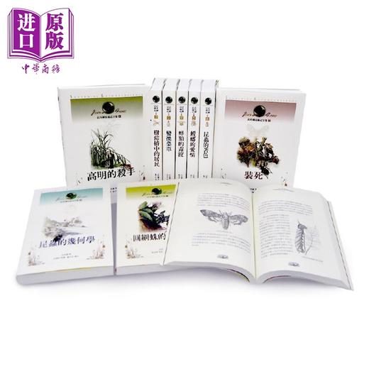 【中商原版】法布尔昆虫记全集 全10册 港台原版 法布尔 远流出版 商品图0