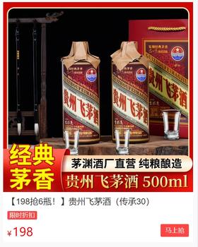 仅需198元就能喝到6瓶原茅台特制酒厂“飞茅酒”，大师勾调，酱香醇厚