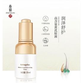 春娟-黄芪保湿-修复精华液 30ml/瓶