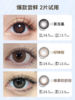 【媞娜日抛 季卡会员专享】新款2片尝鲜装，左右眼度数不同请拍2件！ 商品缩略图1