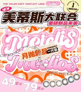 新活动！月抛Medios&Vscon.CK.ART 硅水凝胶月抛