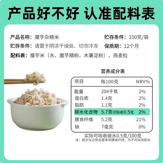 真控糖 魔芋燕麦饭 即食 无糖精低卡免煮代餐主食 150g/袋 糖学友 商品图4